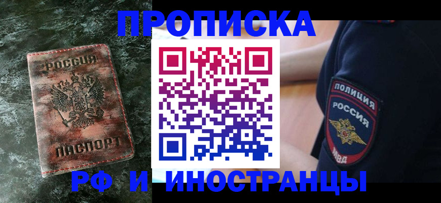 прописка для работы в Трубчевске