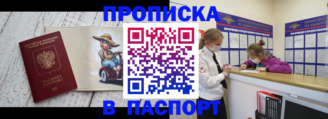 прописка ребенка в Трубчевске